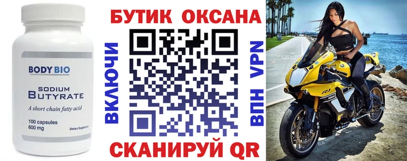 БУТИРАТ бутандиол  MEGA   Яровое 